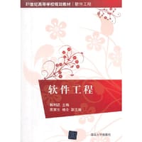 软件工程（21世纪高等学校规划教材·软件工程） - 韩利凯 编