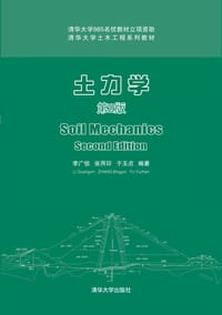 土力学（第2版）