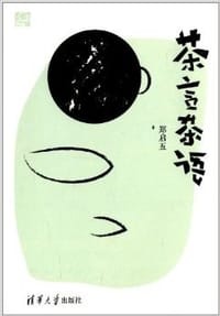 茶言茶语