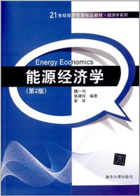 21世纪经济管理精品教材·经济学系列