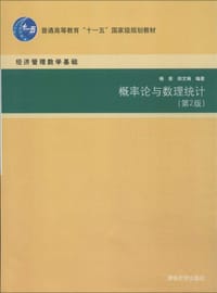 概率论与数理统计(第2版)