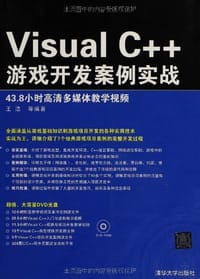 书籍 Visual C++游戏开发案例实战的封面