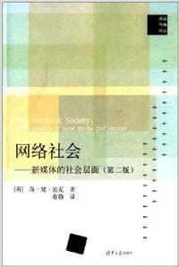 网络社会 - 简·梵·迪克