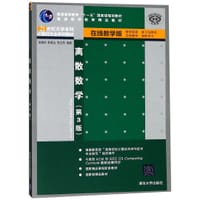 离散数学(第3版21世纪大学本科计算机专业系列教材) - 无名图书