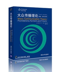 大众传播理论 - 斯坦利·巴兰