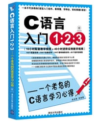 书籍 C语言入门1.2.3的封面