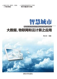 书籍 智慧城市——大数据、物联网和云计算之应用的封面