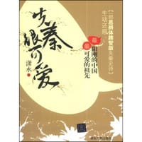 书籍 先秦很可爱的封面