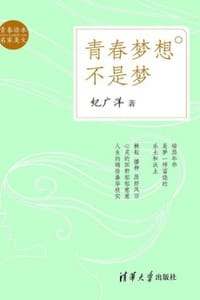 青春梦想不是梦
