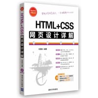 HTML+CSS网页设计详解 - 任昱衡