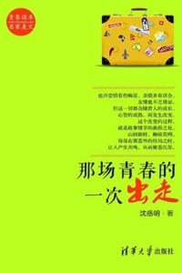 那场青春的一次出走
