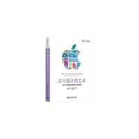 交互设计的艺术 - 赵大羽