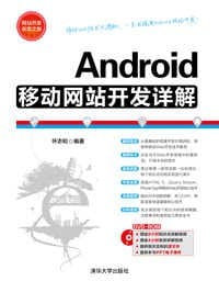 书籍 Android移动网站开发详解的封面