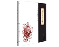 书籍 图说冥界鬼神的封面