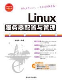 书籍 网站开发非常之旅Linux服务器配置与管理的封面