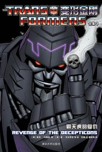 变形金刚 合集3 - IDW