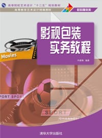 影视包装实务教程