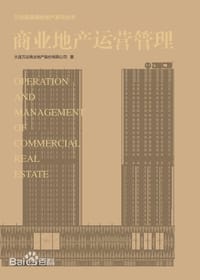 商业地产运营管理 - 大连万达商业地产股份有限公司