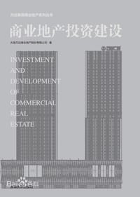 商业地产投资建设 - 大连万达商业地产股份有限公司