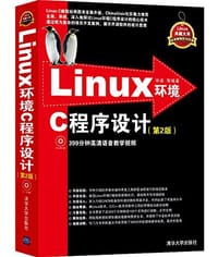 Linux环境C程序设计 - 徐诚