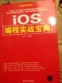 书籍 ios编程实战宝典的封面