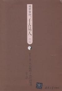 书籍 国学旨归的封面