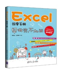 书籍 Excel效率手册的封面