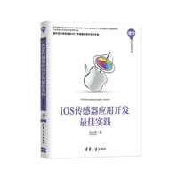 书籍 iOS传感器应用开发最佳实践的封面