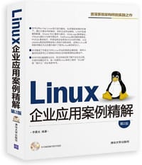 书籍 Linux企业应用案例精解（第2版）的封面