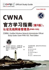 CWNA官方学习指南(第3版)