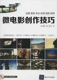 微电影创作技巧 - 国玉霞