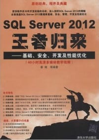 书籍 SQL Server 2012王者归来的封面