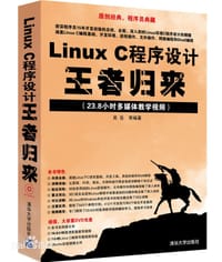 书籍 Linux C程序设计 王者归来的封面