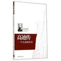 高迪传