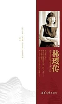 林璎传