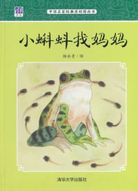 书籍 小蝌蚪找妈妈的封面