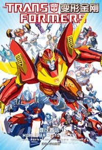 变形金刚：难以置信1