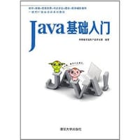 Java基础入门 - 传智播客高教产品研究部编著