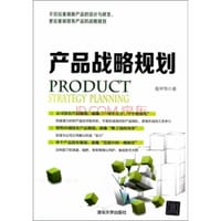 产品战略规划 - 张甲华
