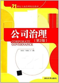 21世纪工商管理特色教材:公司治理 - 无名图书