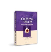 书籍 不正常也是一种正常的封面