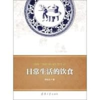 书籍 1368-1840中国饮食生活的封面