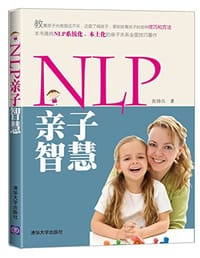 NLP亲子智慧 - 张修兵