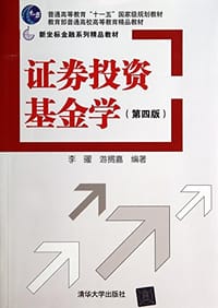 证券投资基金学