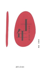 十年 - 程曼丽