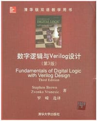 数字逻辑与Verilog设计