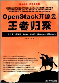 OpenStack开源云王者归来 - 戢友