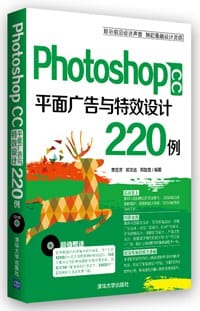 书籍 Photoshop CC 平面广告与 特效设计220 例的封面