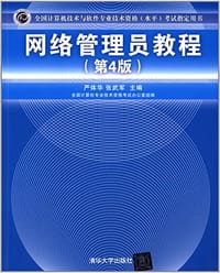 全国计算机技术与软件专业技术资格 考试指定用书 - 无名图书