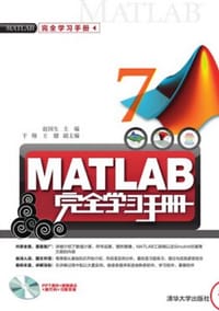 书籍 MATLAB完全学习手册的封面